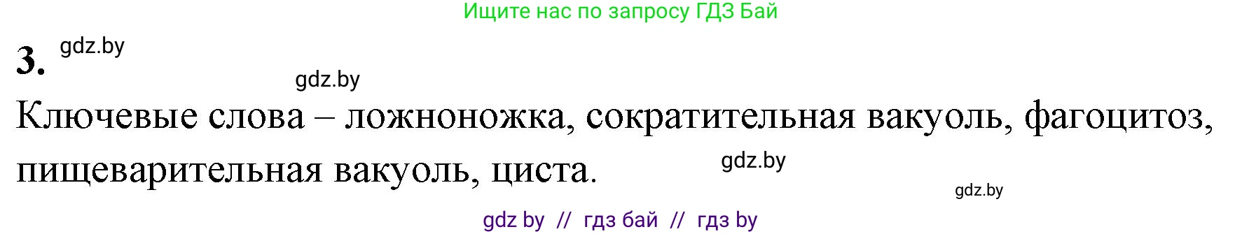 Биология, 7 класс рабочая тетрадь, автор: Лисов Николай Дмитриевич, издательство Аверсэв, Минск, 2022, коричневого цвета, страница 16, номер 3, Решение