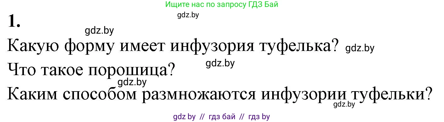 Биология, 7 класс рабочая тетрадь, автор: Лисов Николай Дмитриевич, издательство Аверсэв, Минск, 2022, коричневого цвета, страница 16, номер 1, Решение