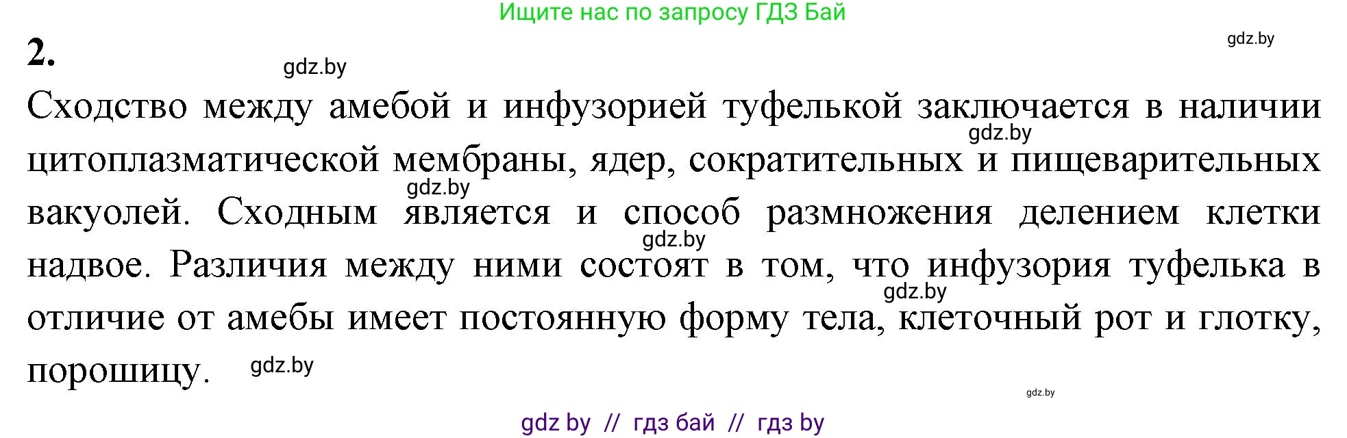 Биология, 7 класс рабочая тетрадь, автор: Лисов Николай Дмитриевич, издательство Аверсэв, Минск, 2022, коричневого цвета, страница 17, номер 2, Решение