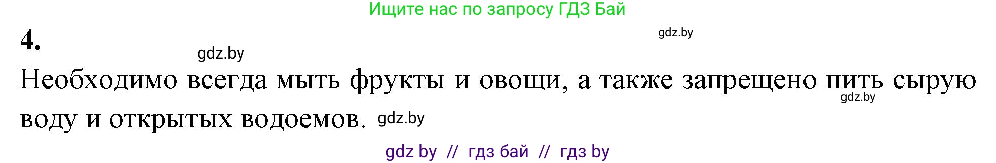 Биология, 7 класс рабочая тетрадь, автор: Лисов Николай Дмитриевич, издательство Аверсэв, Минск, 2022, коричневого цвета, страница 17, номер 4, Решение