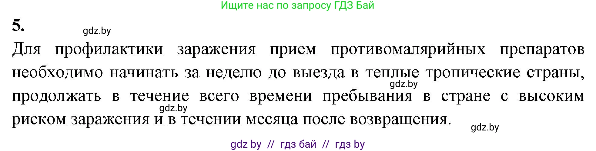 Биология, 7 класс рабочая тетрадь, автор: Лисов Николай Дмитриевич, издательство Аверсэв, Минск, 2022, коричневого цвета, страница 18, номер 5, Решение