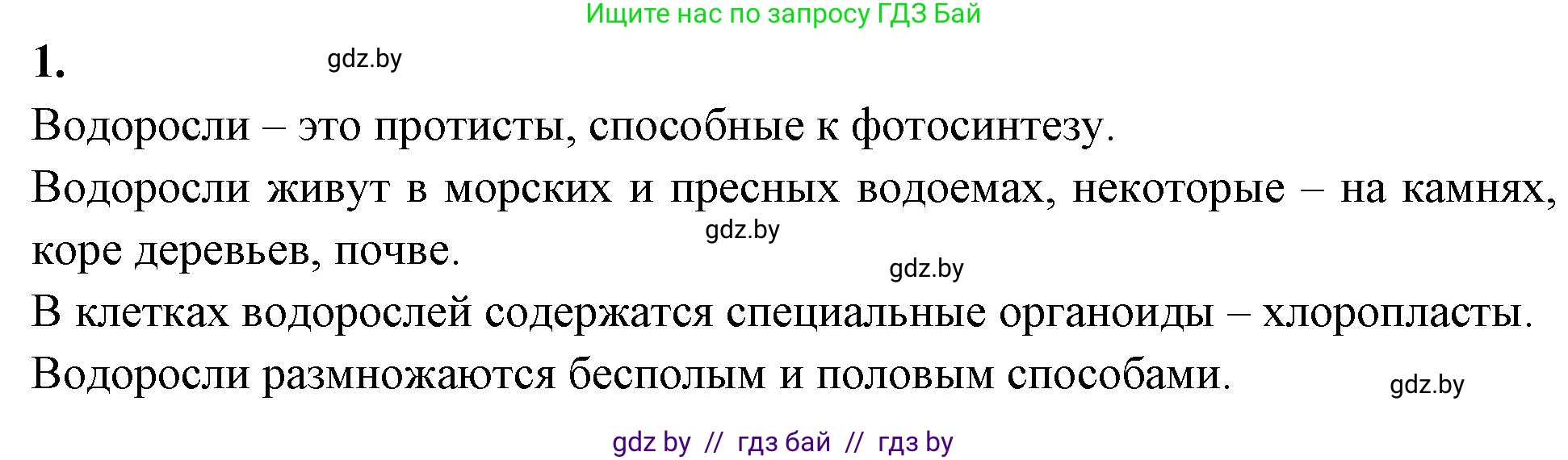 Биология, 7 класс рабочая тетрадь, автор: Лисов Николай Дмитриевич, издательство Аверсэв, Минск, 2022, коричневого цвета, страница 18, номер 1, Решение