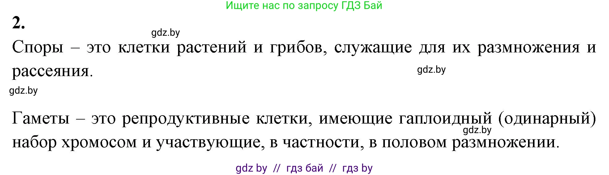 Биология, 7 класс рабочая тетрадь, автор: Лисов Николай Дмитриевич, издательство Аверсэв, Минск, 2022, коричневого цвета, страница 19, номер 2, Решение