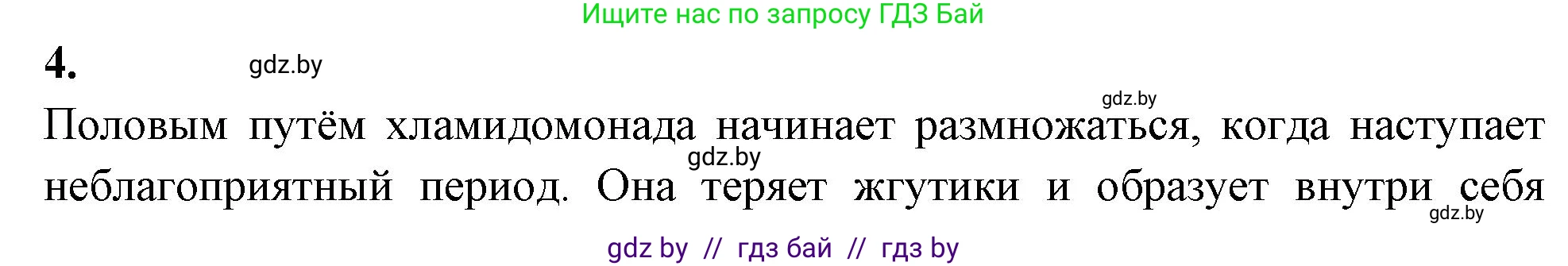 Биология, 7 класс рабочая тетрадь, автор: Лисов Николай Дмитриевич, издательство Аверсэв, Минск, 2022, коричневого цвета, страница 19, номер 4, Решение