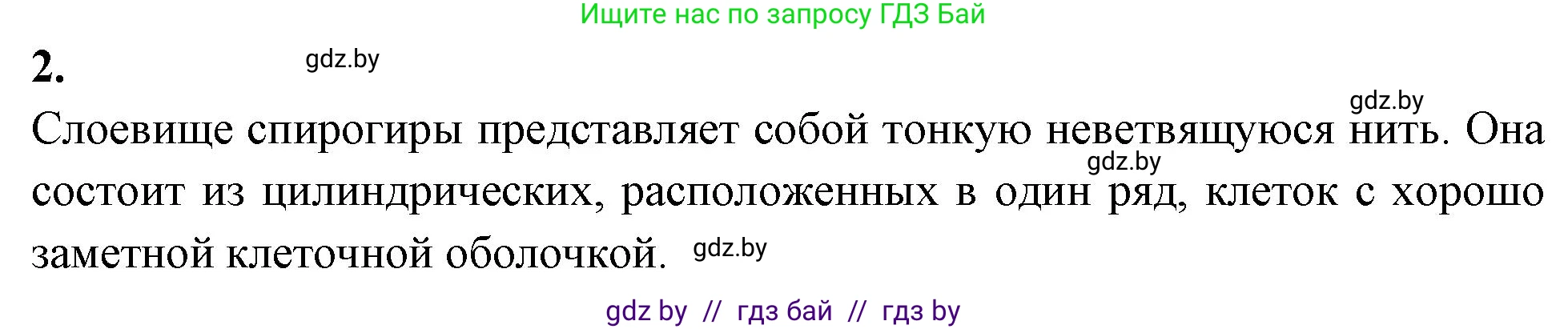 Биология, 7 класс рабочая тетрадь, автор: Лисов Николай Дмитриевич, издательство Аверсэв, Минск, 2022, коричневого цвета, страница 21, номер 2, Решение
