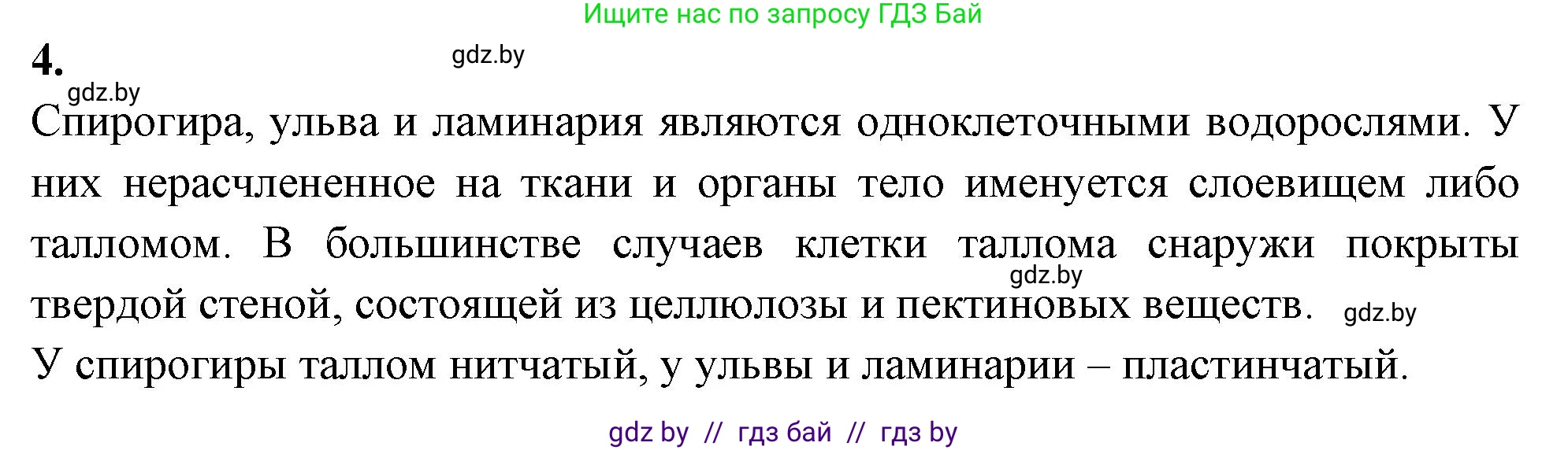 Биология, 7 класс рабочая тетрадь, автор: Лисов Николай Дмитриевич, издательство Аверсэв, Минск, 2022, коричневого цвета, страница 22, номер 4, Решение