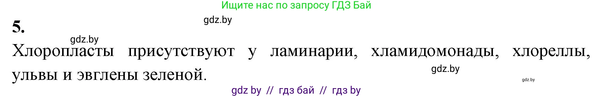 Биология, 7 класс рабочая тетрадь, автор: Лисов Николай Дмитриевич, издательство Аверсэв, Минск, 2022, коричневого цвета, страница 22, номер 5, Решение