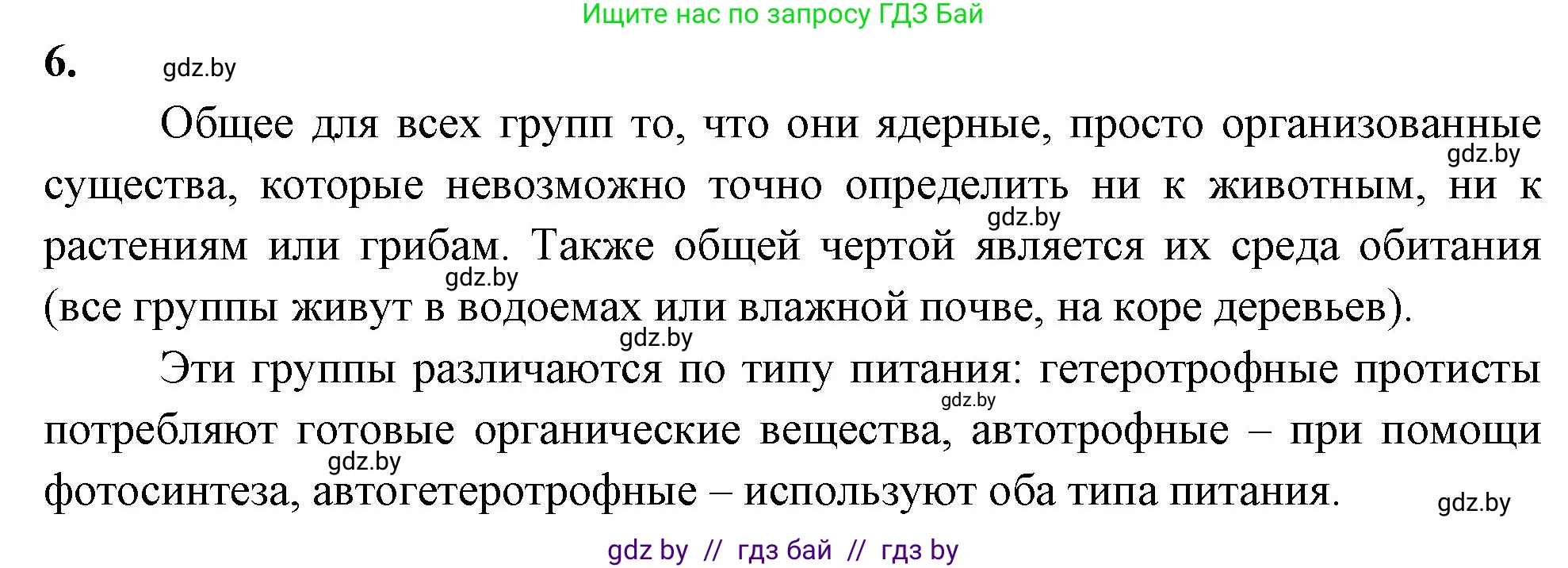 Биология, 7 класс рабочая тетрадь, автор: Лисов Николай Дмитриевич, издательство Аверсэв, Минск, 2022, коричневого цвета, страница 22, номер 6, Решение