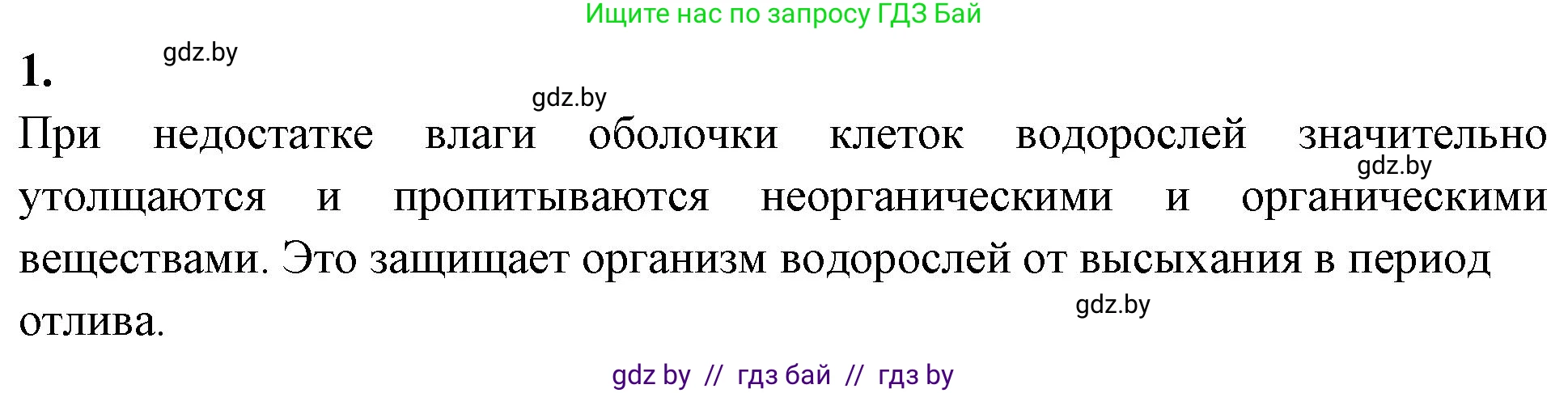 Биология, 7 класс рабочая тетрадь, автор: Лисов Николай Дмитриевич, издательство Аверсэв, Минск, 2022, коричневого цвета, страница 23, номер 1, Решение