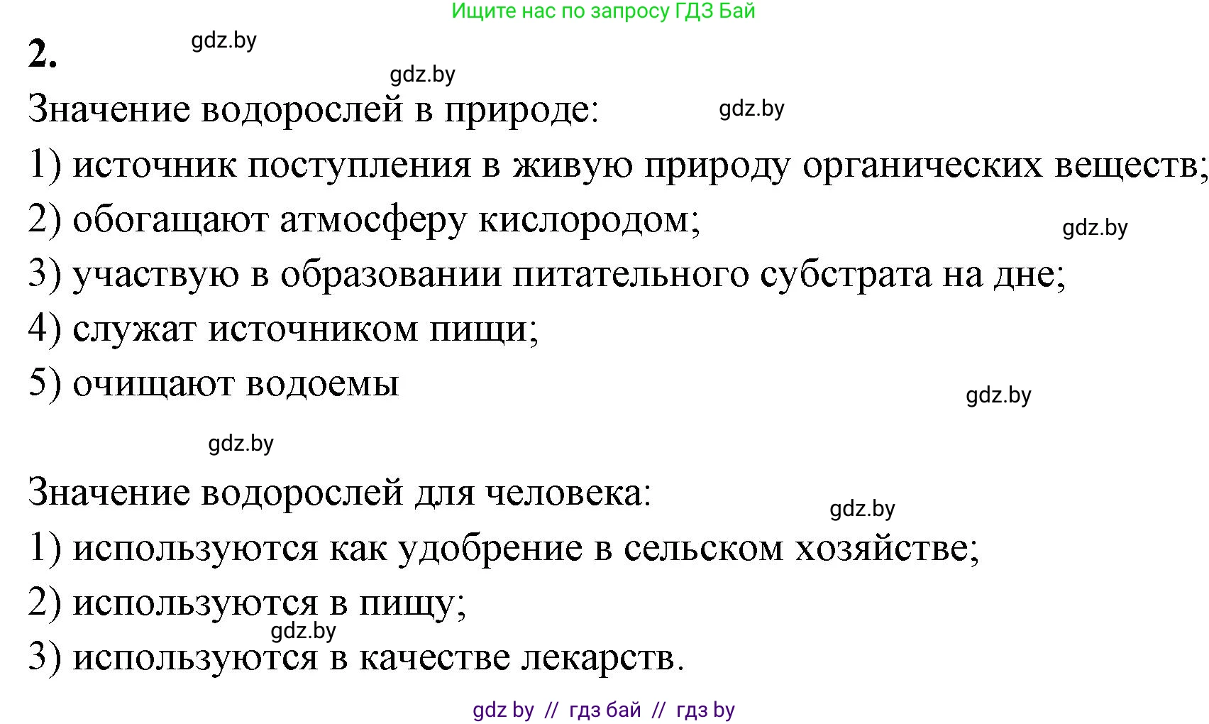 Биология, 7 класс рабочая тетрадь, автор: Лисов Николай Дмитриевич, издательство Аверсэв, Минск, 2022, коричневого цвета, страница 23, номер 2, Решение