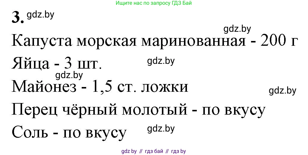 Биология, 7 класс рабочая тетрадь, автор: Лисов Николай Дмитриевич, издательство Аверсэв, Минск, 2022, коричневого цвета, страница 24, номер 3, Решение