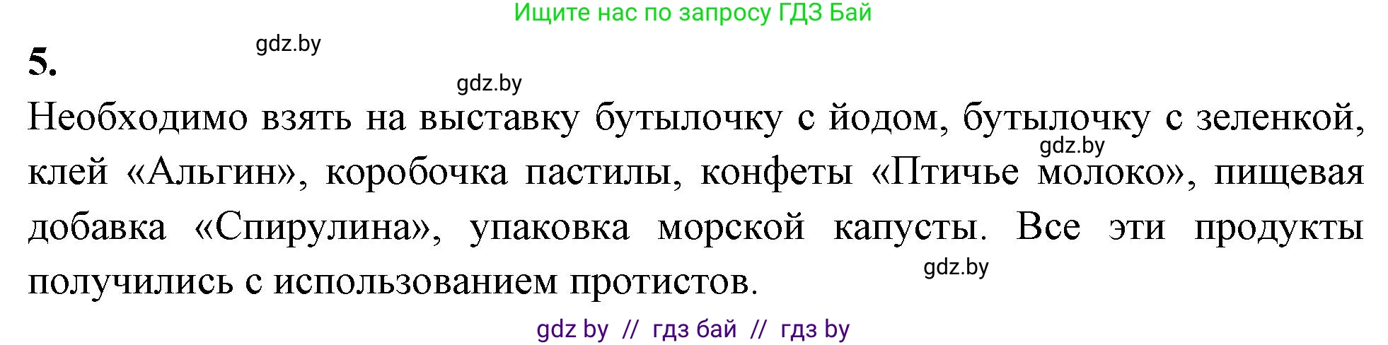 Биология, 7 класс рабочая тетрадь, автор: Лисов Николай Дмитриевич, издательство Аверсэв, Минск, 2022, коричневого цвета, страница 24, номер 5, Решение