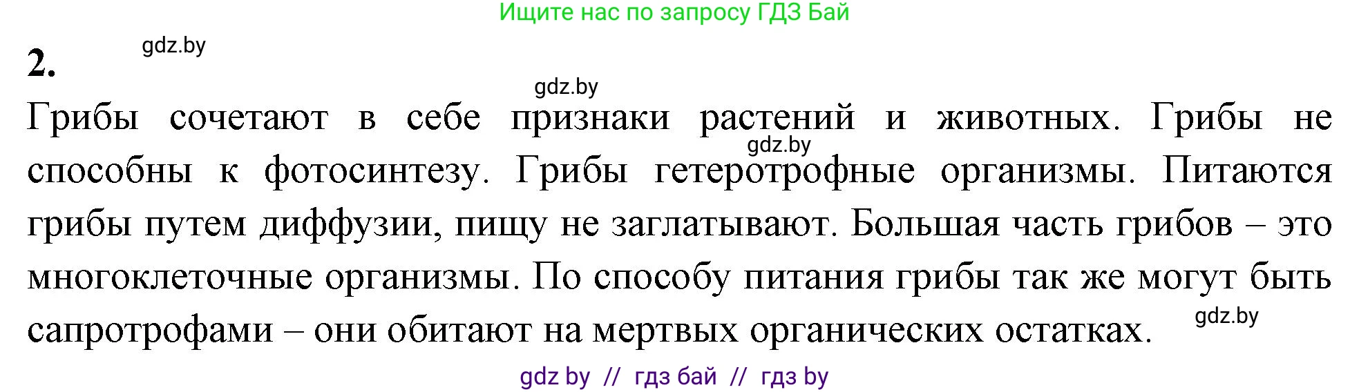 Биология, 7 класс рабочая тетрадь, автор: Лисов Николай Дмитриевич, издательство Аверсэв, Минск, 2022, коричневого цвета, страница 25, номер 2, Решение