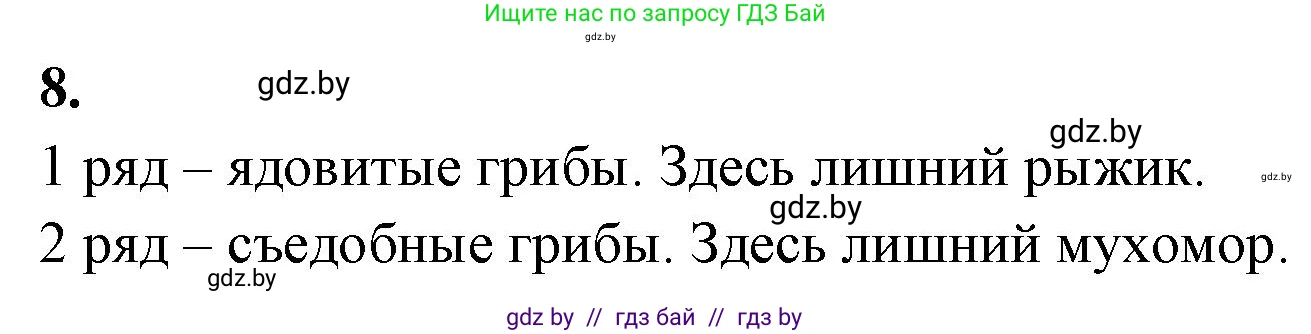 Биология, 7 класс рабочая тетрадь, автор: Лисов Николай Дмитриевич, издательство Аверсэв, Минск, 2022, коричневого цвета, страница 27, номер 8, Решение