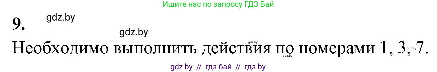 Биология, 7 класс рабочая тетрадь, автор: Лисов Николай Дмитриевич, издательство Аверсэв, Минск, 2022, коричневого цвета, страница 27, номер 9, Решение