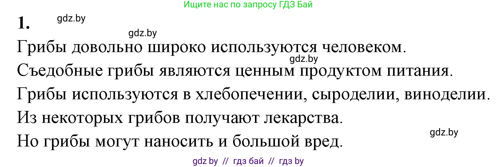 Биология, 7 класс рабочая тетрадь, автор: Лисов Николай Дмитриевич, издательство Аверсэв, Минск, 2022, коричневого цвета, страница 30, номер 1, Решение