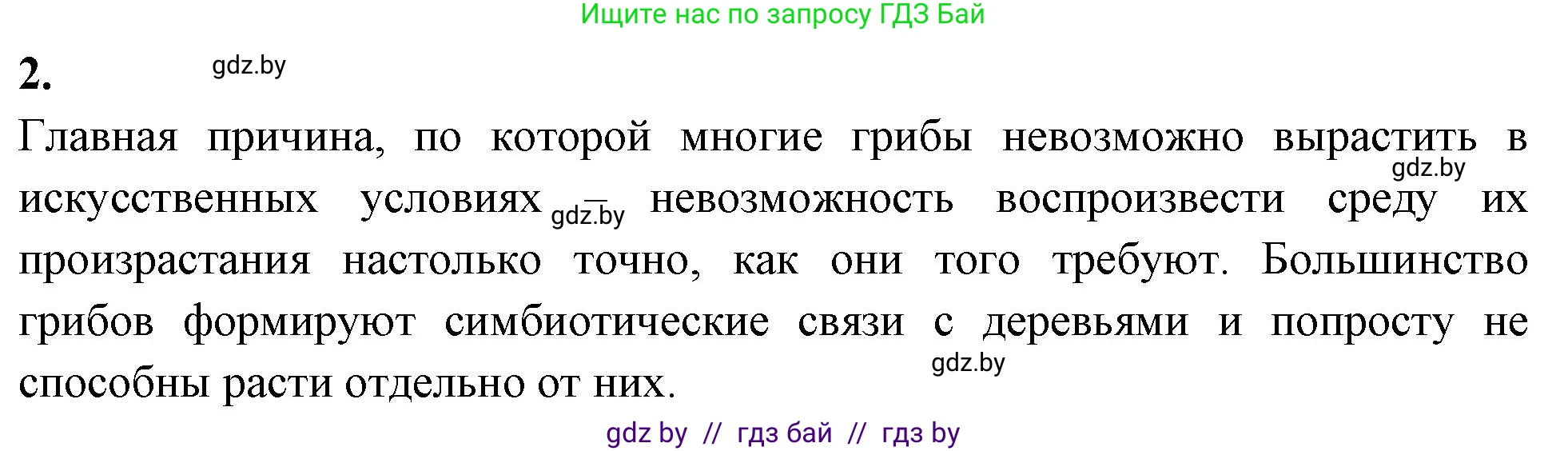 Биология, 7 класс рабочая тетрадь, автор: Лисов Николай Дмитриевич, издательство Аверсэв, Минск, 2022, коричневого цвета, страница 30, номер 2, Решение
