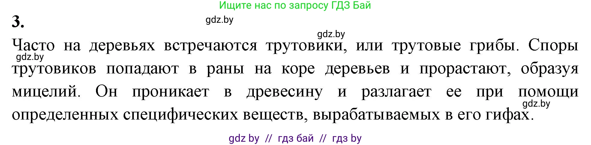 Биология, 7 класс рабочая тетрадь, автор: Лисов Николай Дмитриевич, издательство Аверсэв, Минск, 2022, коричневого цвета, страница 30, номер 3, Решение