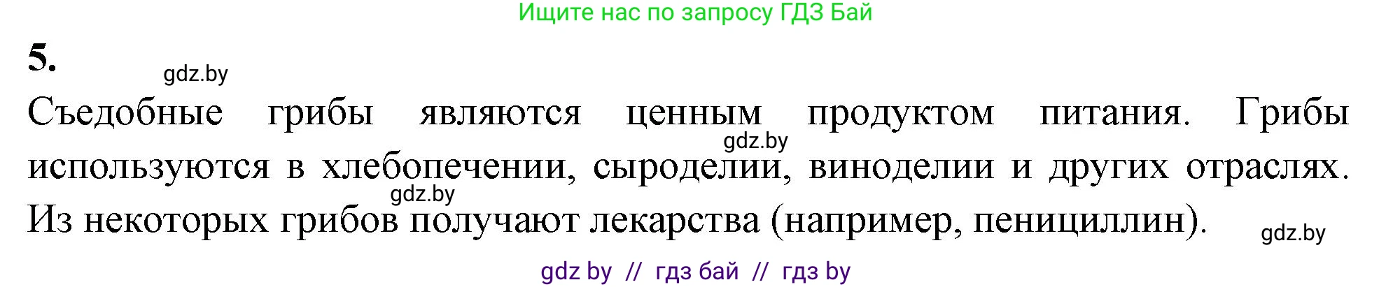 Биология, 7 класс рабочая тетрадь, автор: Лисов Николай Дмитриевич, издательство Аверсэв, Минск, 2022, коричневого цвета, страница 31, номер 5, Решение