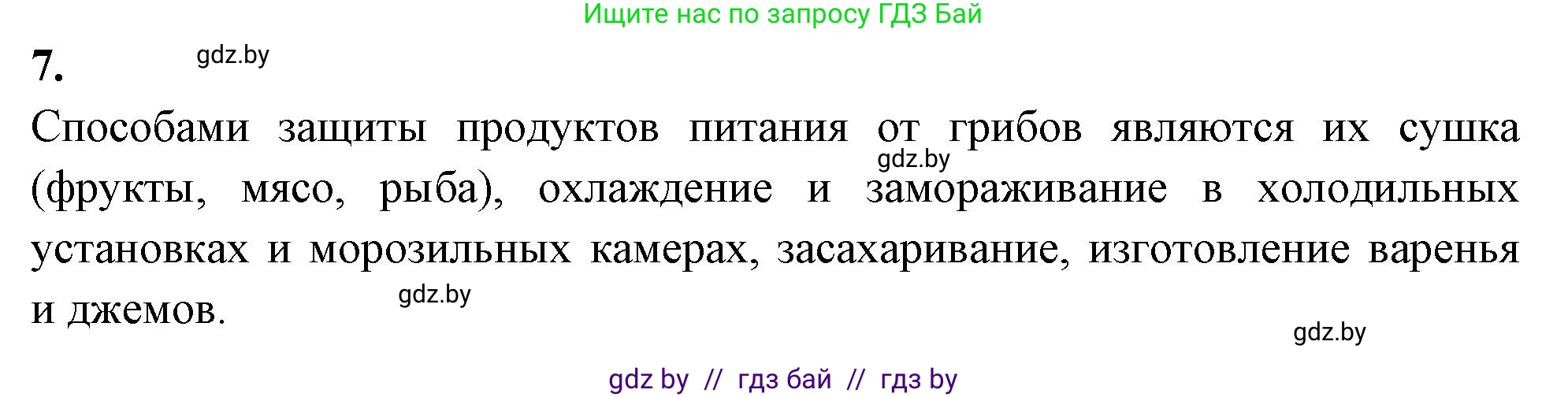 Биология, 7 класс рабочая тетрадь, автор: Лисов Николай Дмитриевич, издательство Аверсэв, Минск, 2022, коричневого цвета, страница 31, номер 7, Решение