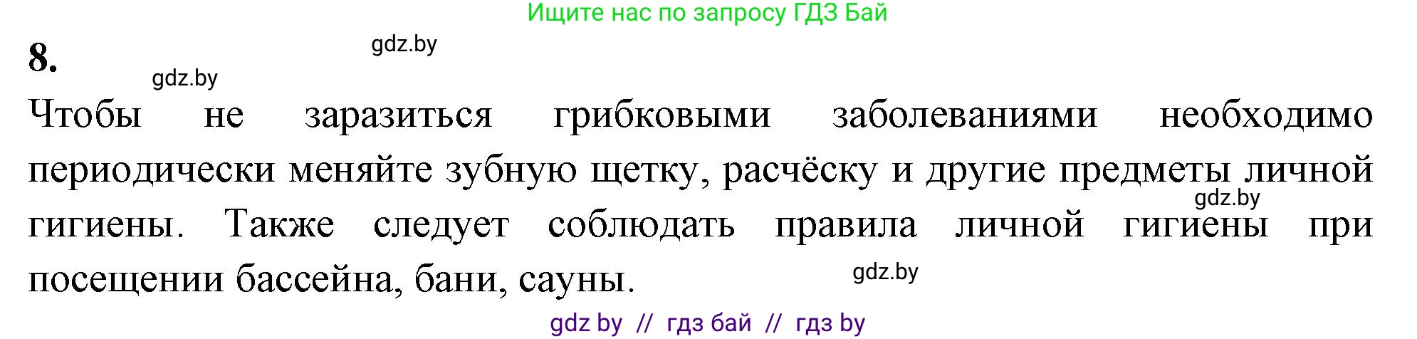 Биология, 7 класс рабочая тетрадь, автор: Лисов Николай Дмитриевич, издательство Аверсэв, Минск, 2022, коричневого цвета, страница 32, номер 8, Решение