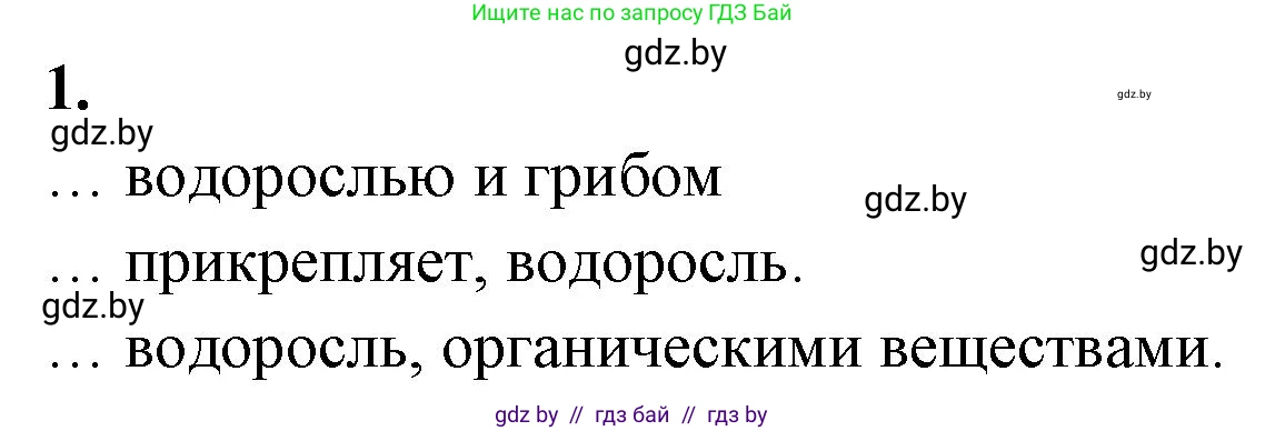 Биология, 7 класс рабочая тетрадь, автор: Лисов Николай Дмитриевич, издательство Аверсэв, Минск, 2022, коричневого цвета, страница 32, номер 1, Решение