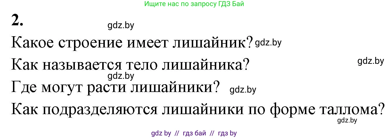 Биология, 7 класс рабочая тетрадь, автор: Лисов Николай Дмитриевич, издательство Аверсэв, Минск, 2022, коричневого цвета, страница 32, номер 2, Решение
