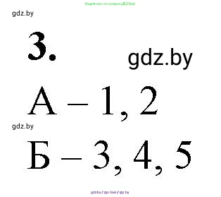 Биология, 7 класс рабочая тетрадь, автор: Лисов Николай Дмитриевич, издательство Аверсэв, Минск, 2022, коричневого цвета, страница 33, номер 3, Решение