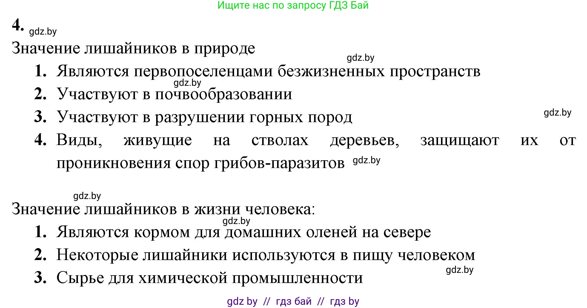 Биология, 7 класс рабочая тетрадь, автор: Лисов Николай Дмитриевич, издательство Аверсэв, Минск, 2022, коричневого цвета, страница 33, номер 4, Решение
