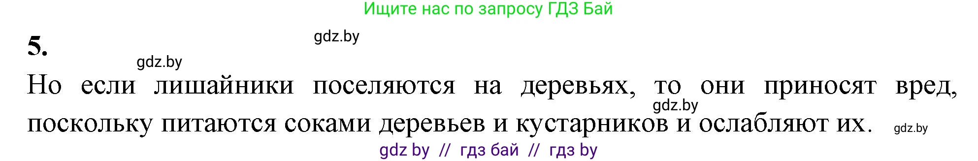 Биология, 7 класс рабочая тетрадь, автор: Лисов Николай Дмитриевич, издательство Аверсэв, Минск, 2022, коричневого цвета, страница 33, номер 5, Решение