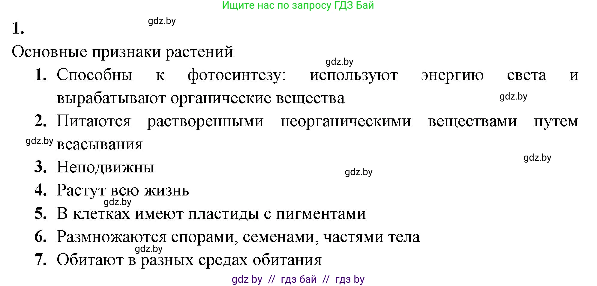 Биология, 7 класс рабочая тетрадь, автор: Лисов Николай Дмитриевич, издательство Аверсэв, Минск, 2022, коричневого цвета, страница 34, номер 1, Решение