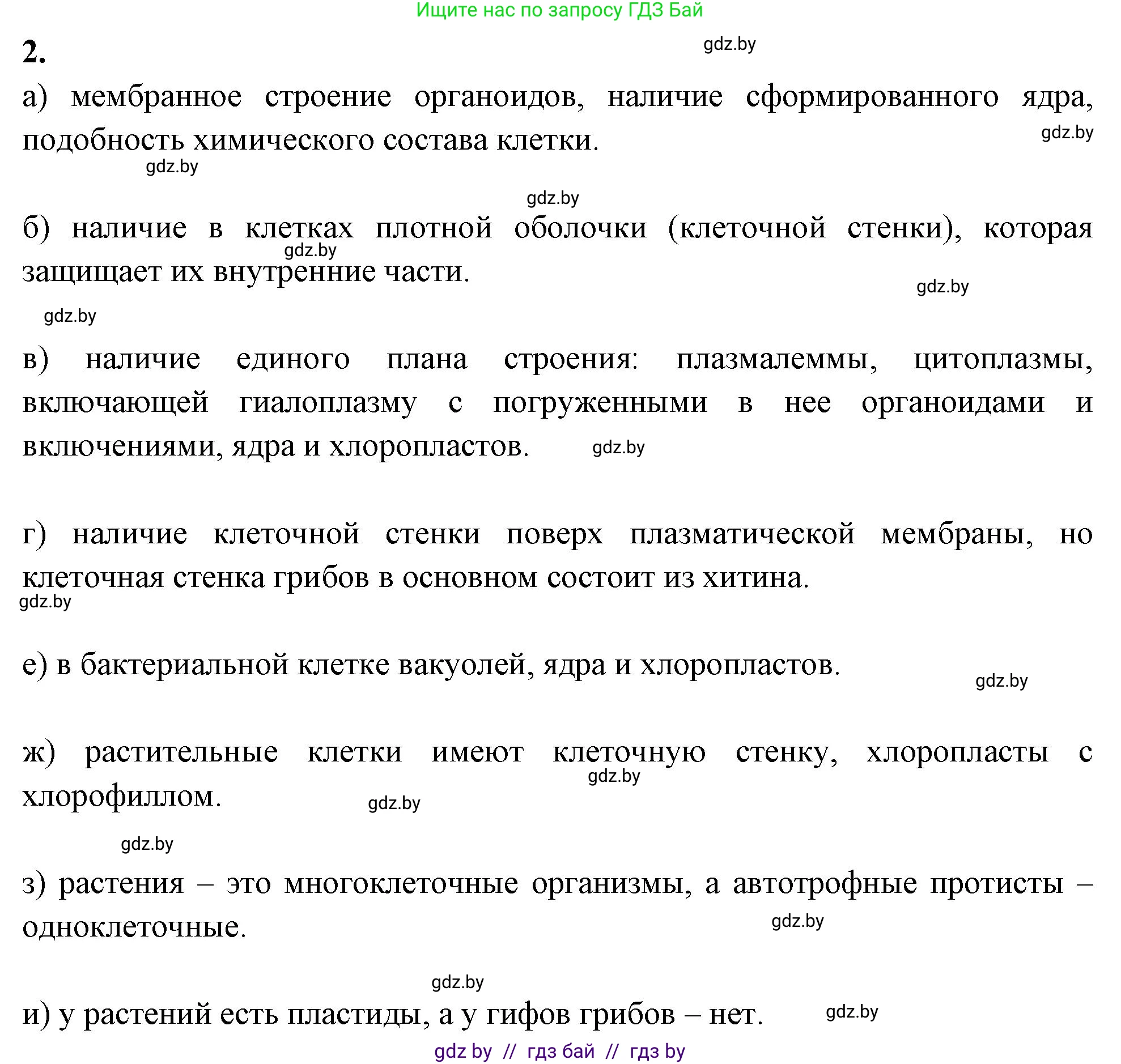 Биология, 7 класс рабочая тетрадь, автор: Лисов Николай Дмитриевич, издательство Аверсэв, Минск, 2022, коричневого цвета, страница 34, номер 2, Решение