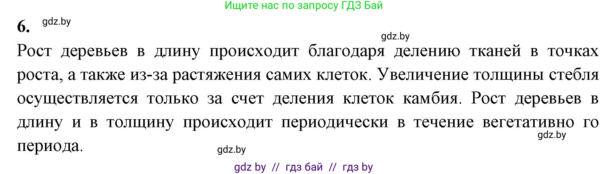 Биология, 7 класс рабочая тетрадь, автор: Лисов Николай Дмитриевич, издательство Аверсэв, Минск, 2022, коричневого цвета, страница 36, номер 6, Решение