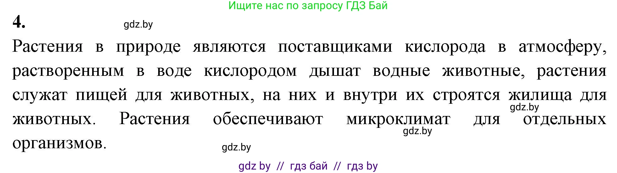 Биология, 7 класс рабочая тетрадь, автор: Лисов Николай Дмитриевич, издательство Аверсэв, Минск, 2022, коричневого цвета, страница 39, номер 4, Решение