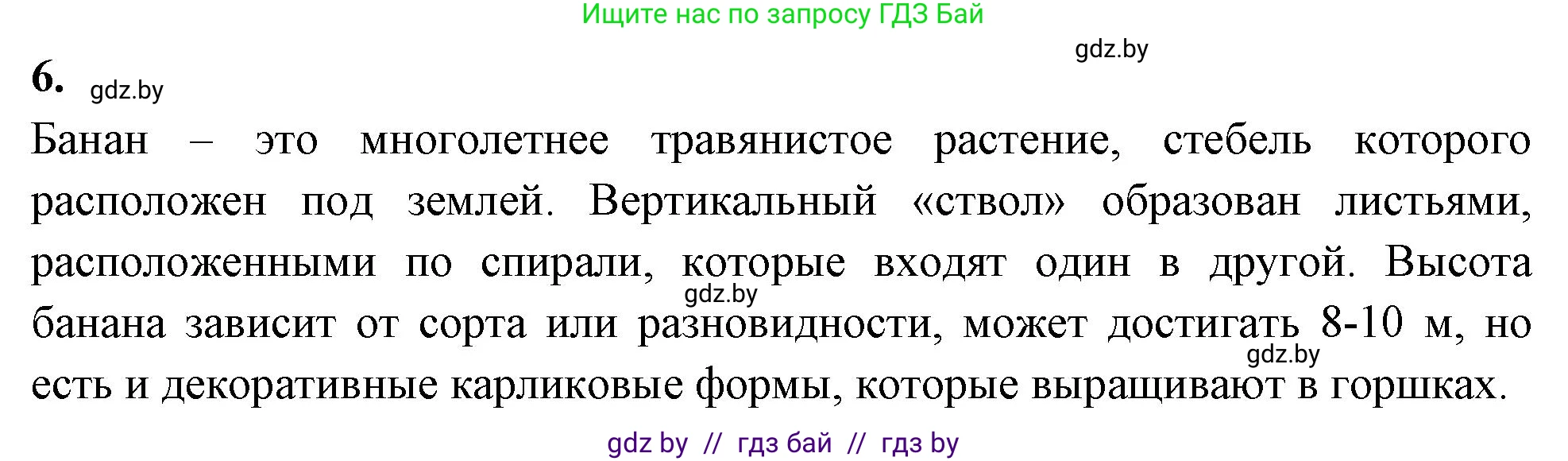 Биология, 7 класс рабочая тетрадь, автор: Лисов Николай Дмитриевич, издательство Аверсэв, Минск, 2022, коричневого цвета, страница 39, номер 6, Решение