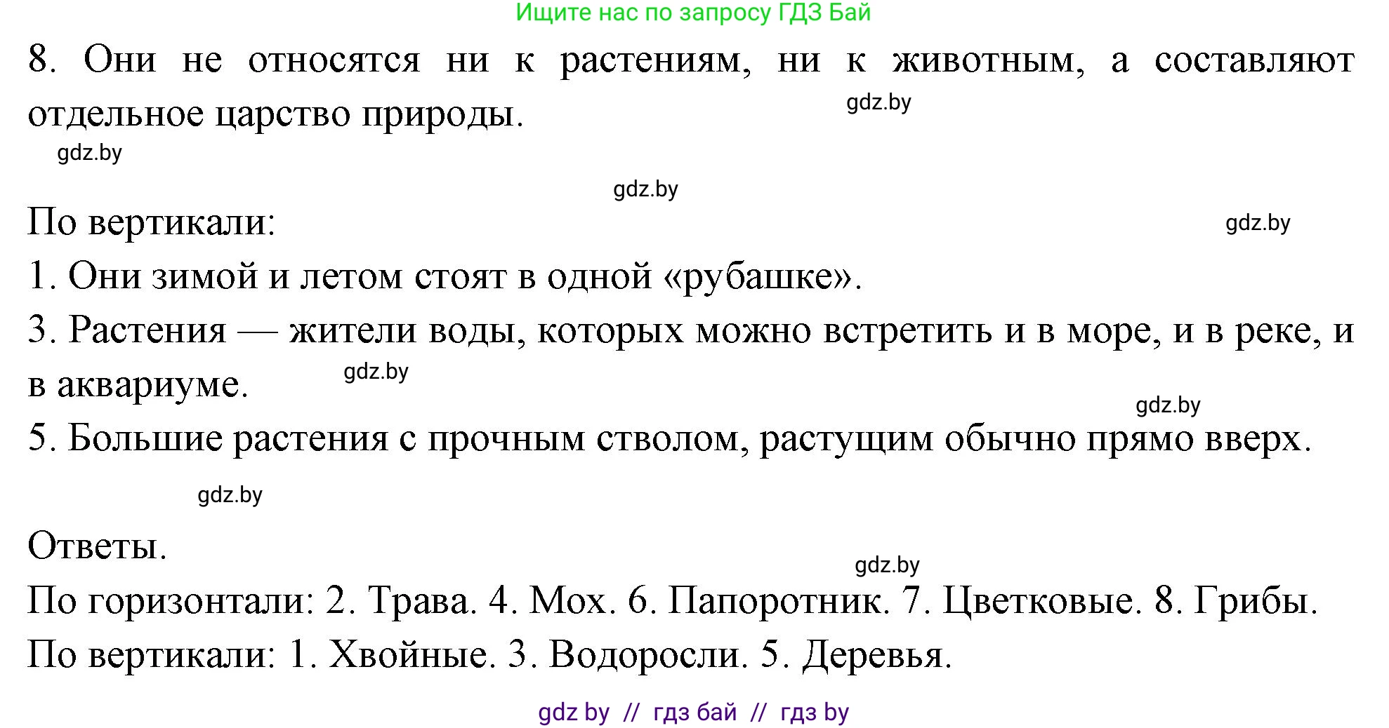 Биология, 7 класс рабочая тетрадь, автор: Лисов Николай Дмитриевич, издательство Аверсэв, Минск, 2022, коричневого цвета, страница 39, номер 7, Решение (продолжение 2)