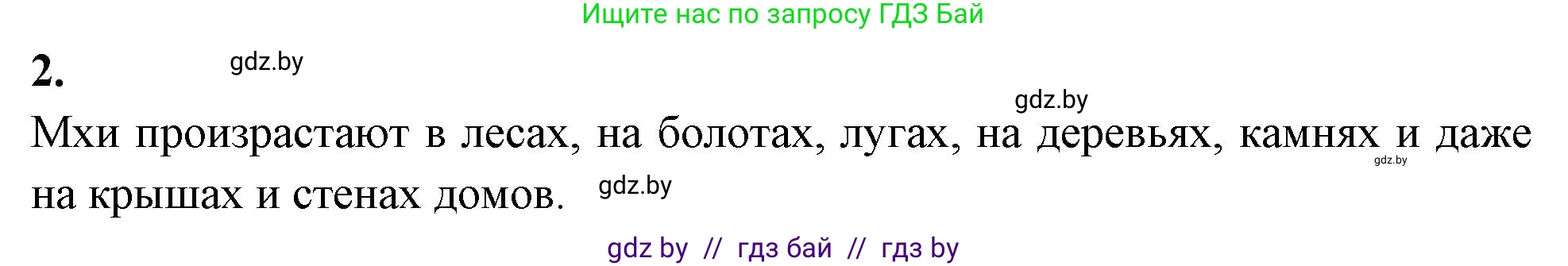 Биология, 7 класс рабочая тетрадь, автор: Лисов Николай Дмитриевич, издательство Аверсэв, Минск, 2022, коричневого цвета, страница 40, номер 2, Решение