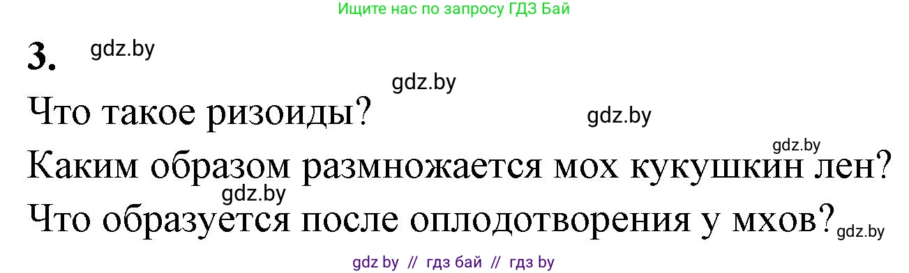 Биология, 7 класс рабочая тетрадь, автор: Лисов Николай Дмитриевич, издательство Аверсэв, Минск, 2022, коричневого цвета, страница 40, номер 3, Решение
