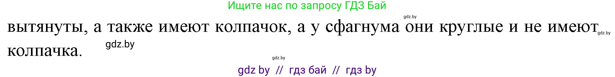 Биология, 7 класс рабочая тетрадь, автор: Лисов Николай Дмитриевич, издательство Аверсэв, Минск, 2022, коричневого цвета, страница 42, номер 1, Решение (продолжение 2)