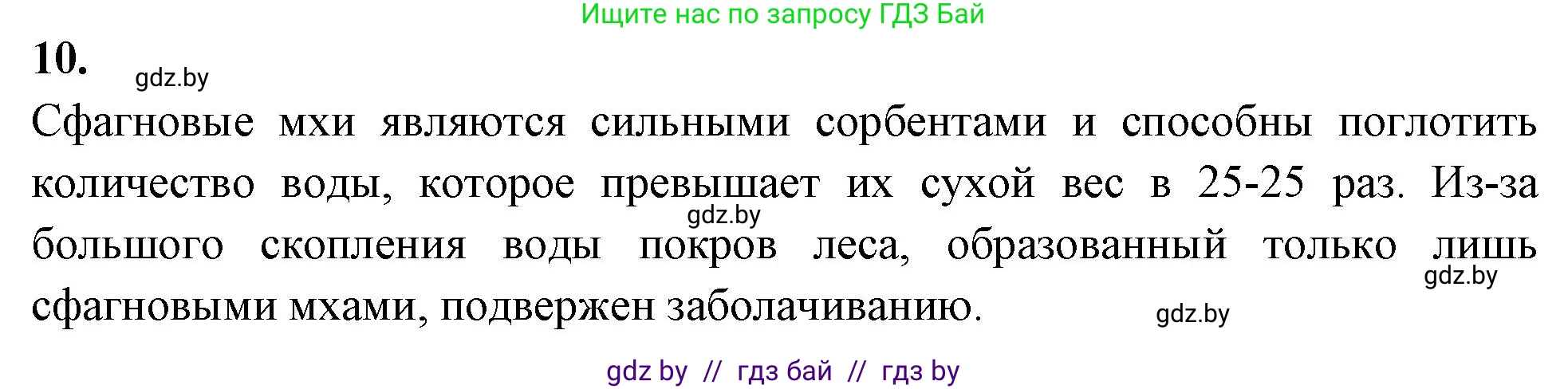 Биология, 7 класс рабочая тетрадь, автор: Лисов Николай Дмитриевич, издательство Аверсэв, Минск, 2022, коричневого цвета, страница 44, номер 10, Решение