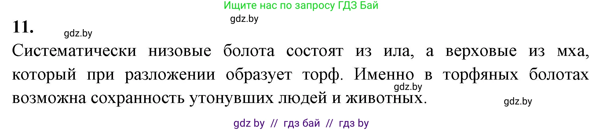 Биология, 7 класс рабочая тетрадь, автор: Лисов Николай Дмитриевич, издательство Аверсэв, Минск, 2022, коричневого цвета, страница 44, номер 11, Решение