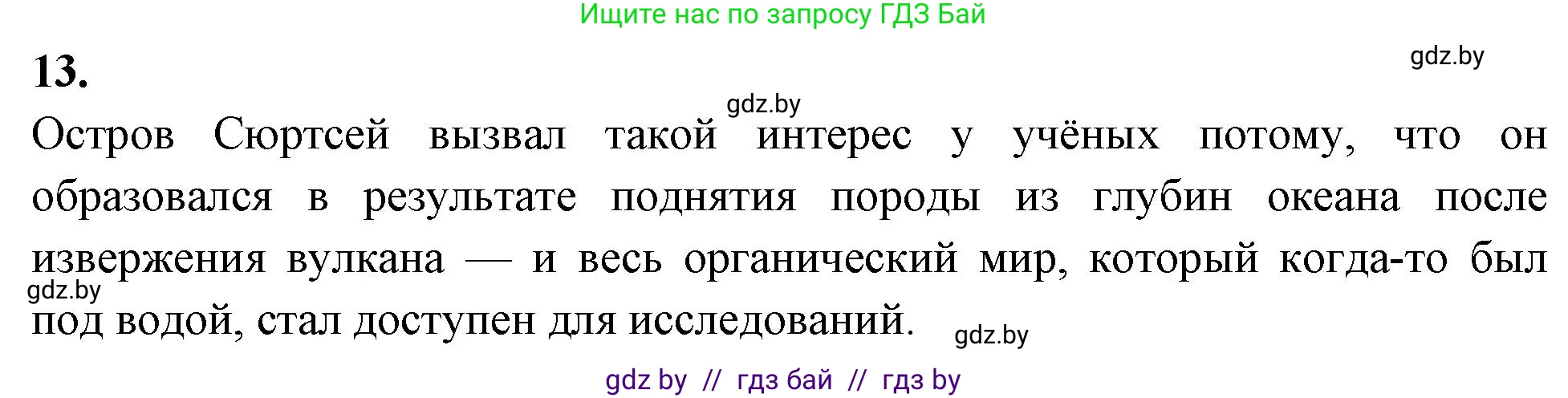 Биология, 7 класс рабочая тетрадь, автор: Лисов Николай Дмитриевич, издательство Аверсэв, Минск, 2022, коричневого цвета, страница 44, номер 13, Решение