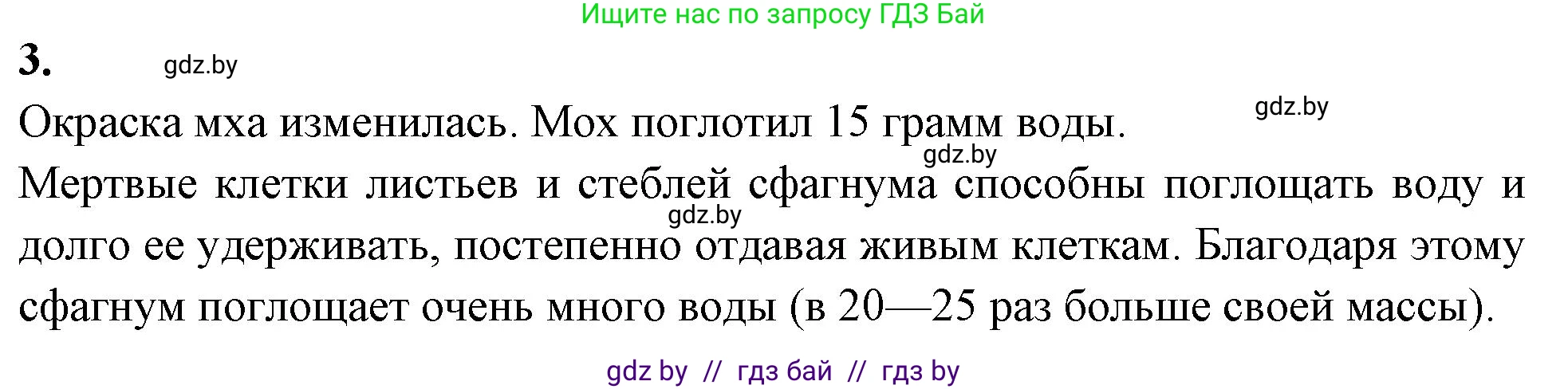 Биология, 7 класс рабочая тетрадь, автор: Лисов Николай Дмитриевич, издательство Аверсэв, Минск, 2022, коричневого цвета, страница 42, номер 3, Решение