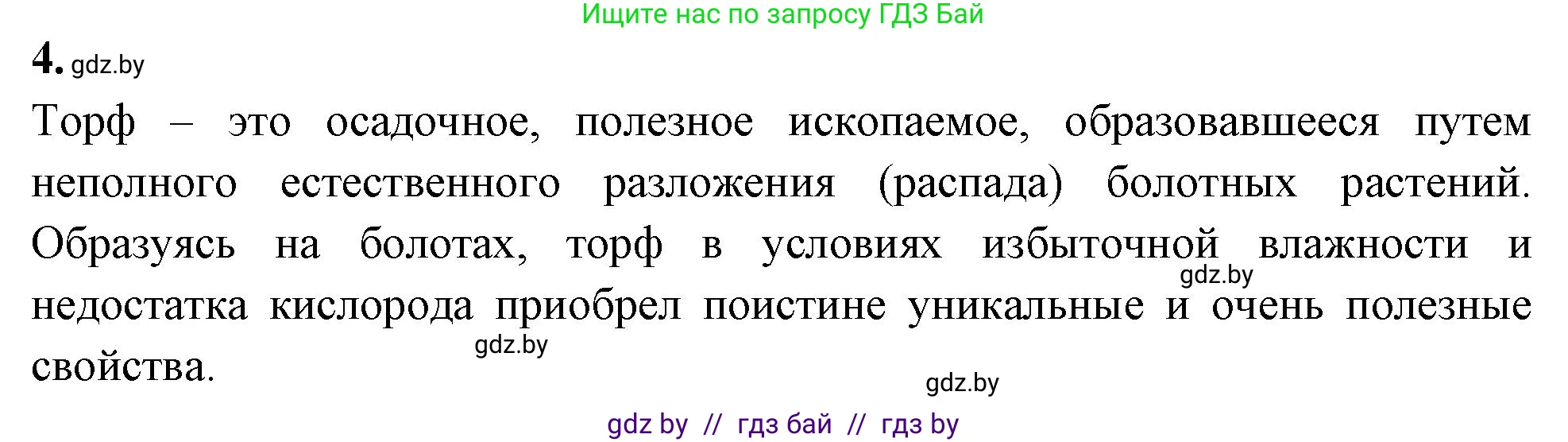 Биология, 7 класс рабочая тетрадь, автор: Лисов Николай Дмитриевич, издательство Аверсэв, Минск, 2022, коричневого цвета, страница 42, номер 4, Решение