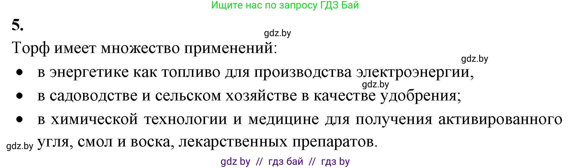 Биология, 7 класс рабочая тетрадь, автор: Лисов Николай Дмитриевич, издательство Аверсэв, Минск, 2022, коричневого цвета, страница 43, номер 5, Решение