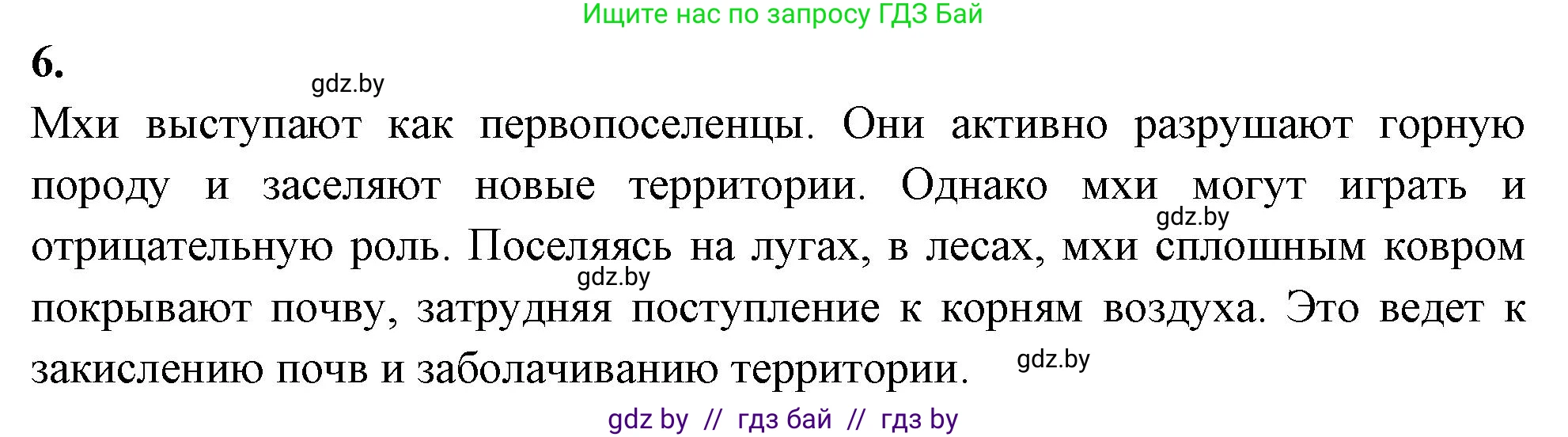 Биология, 7 класс рабочая тетрадь, автор: Лисов Николай Дмитриевич, издательство Аверсэв, Минск, 2022, коричневого цвета, страница 43, номер 6, Решение