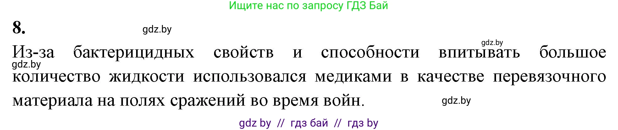 Биология, 7 класс рабочая тетрадь, автор: Лисов Николай Дмитриевич, издательство Аверсэв, Минск, 2022, коричневого цвета, страница 44, номер 8, Решение