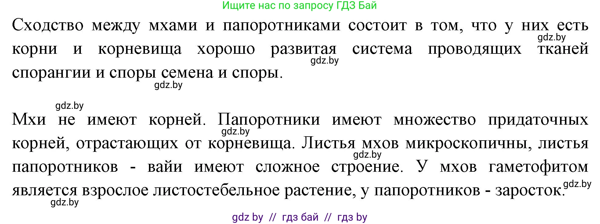 Биология, 7 класс рабочая тетрадь, автор: Лисов Николай Дмитриевич, издательство Аверсэв, Минск, 2022, коричневого цвета, страница 45, номер 1, Решение (продолжение 2)