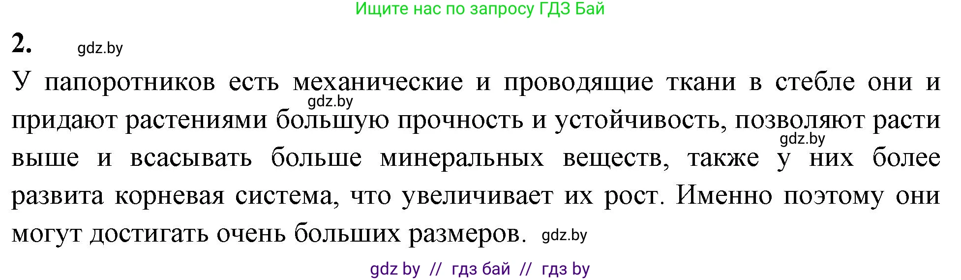 Биология, 7 класс рабочая тетрадь, автор: Лисов Николай Дмитриевич, издательство Аверсэв, Минск, 2022, коричневого цвета, страница 45, номер 2, Решение