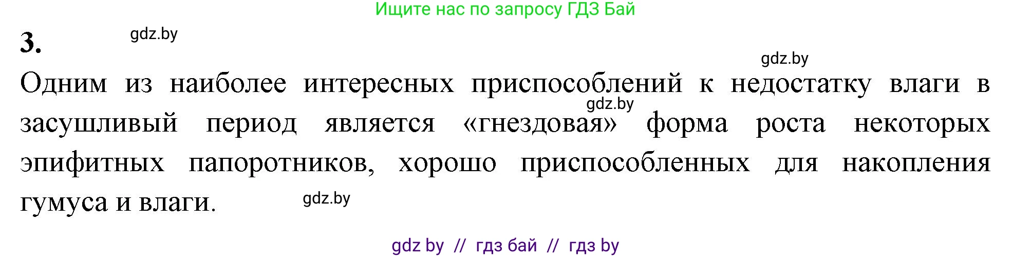 Биология, 7 класс рабочая тетрадь, автор: Лисов Николай Дмитриевич, издательство Аверсэв, Минск, 2022, коричневого цвета, страница 45, номер 3, Решение